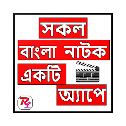 Bangla Natok Er Bakso