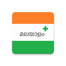 تطبيق Beginner Malayalam