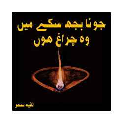 Jo Na Bujh Saky Wo Chiragh Hoon - Urdu Novel