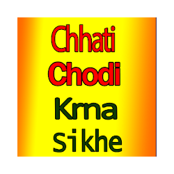 Chest Badi Krne ke Tarike छत बड करन क तरक