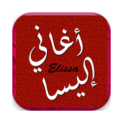 إليسا ميوزيك بدون نت