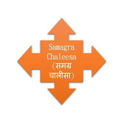 تطبيق Samagra Chaleesa