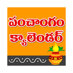 Telugu calendar 2020 | Telugu panchangam