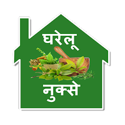 تطبيق 99 Gharelu Nuskhe