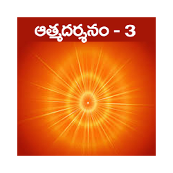 تطبيق Atmadarsanam - III