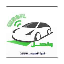 تطبيق Wasil