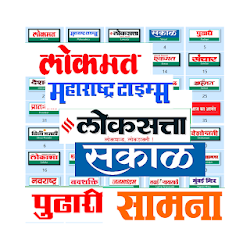 सरव मरठ वततपतर  Marathi all news papers