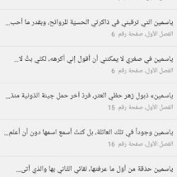 رواية سأغيرك رغما عنك 1861524 vv1.1