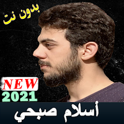 إسلام صبحي أجمل صوت تلاوات 2021 بدون نت