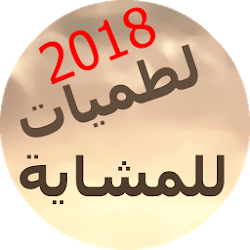 لطميات حماسية حزينة