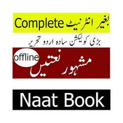 تطبيق urdu naat book