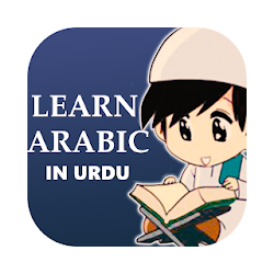 عربی اردو بول چال - Arbi Urdu Bol Chal Seekhiye