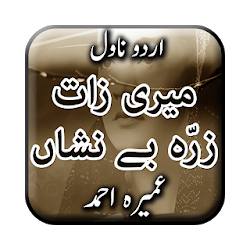 Meri Zaat Zarra e Benishan Umera Ahmed -Urdu Novel