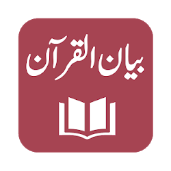 Bayan ul Quran - Maulana Ashraf Ali Thanvi