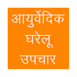 تطبيق Ayurvedic Nuskhe