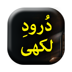 Darood Lakhi - Book Offline