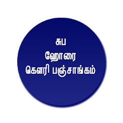 Suba Horai Gowri Panchangam