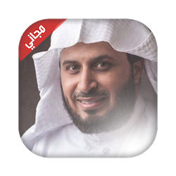 سعد الغامدي القران كامل