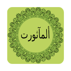 Al-Masurat dengan Tasbih