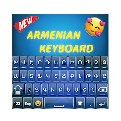 جودة لوحة المفاتيح الأرمنية