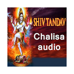 Shiv tandav and chalisa - Audio تنزيل Shiv tandav and chalisa - Audio Free لـ Android