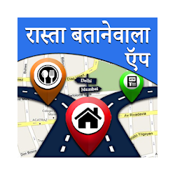 Rasta Dikhane Wala App l हद मप