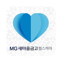 MG새마을금고 헬스케어