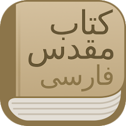 Modern Persian Farsi Bible with commentary audio
