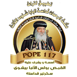 تطبيق Pope 117