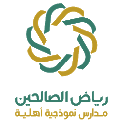 مدارس رياض الصالحين