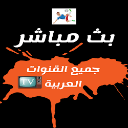 تلفاز عربي ممتاز