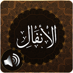 تطبيق Surah Anfal Audio