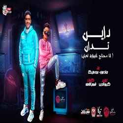 مهرجان انا محتاج غيبوبه تعبان تنزيل مهرجان انا محتاج غيبوبه تعبان Free لـ Android