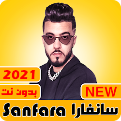 sanfara 2021 بدون نت | كل الأغاني