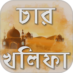 চর খলফর জবন khalifa of islam