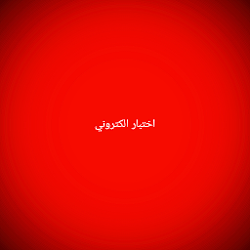 اختبار احياء الصف الثالث الثانوي المناعه في النبات