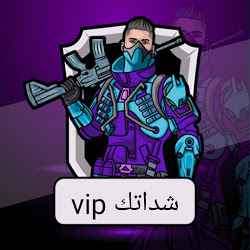 تطبيق شداتك VIP