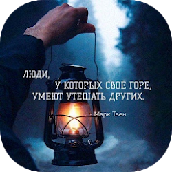 ЦИТАТЫ О ЖИЗНИ В КАРТИНКАХ