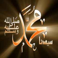 محمد رسول الله