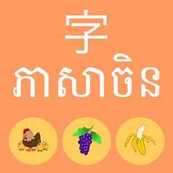 រនភសចន ~ Chinese learning