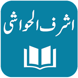 Ashraf ul Hawashi - Sheikh Muhammad Abdahul-Falah