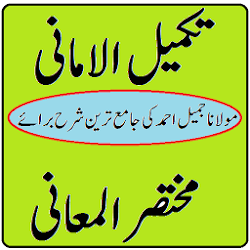 Takmeel ul amani Sharh mukhtasar ul maani free