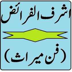 Ashraf ul Faraiz | اشرف الفرائض