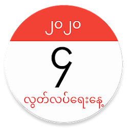Myanmar Calendar 2020