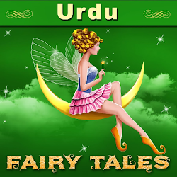 تطبيق Urdu Fairy Tales