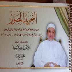 احكام التجويد المصور