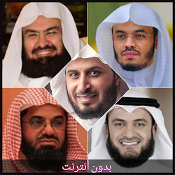 القران الكريم سورة يوسف بدون أنترنت