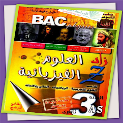 كتاب زاد للعلوم الفيزيائية BAC