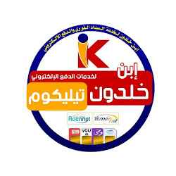 خدمات ابن خلدون الالكترونية