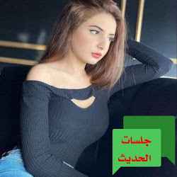 جلسات | تعارف بنات سوريا حلب